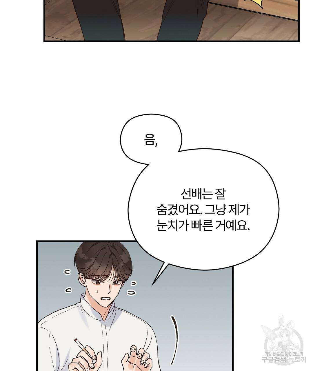 오메가 콤플렉스 10화 47