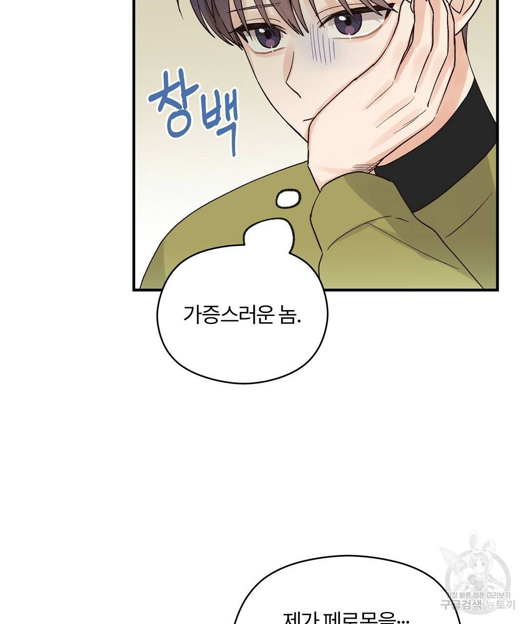 오메가 콤플렉스 10화 50