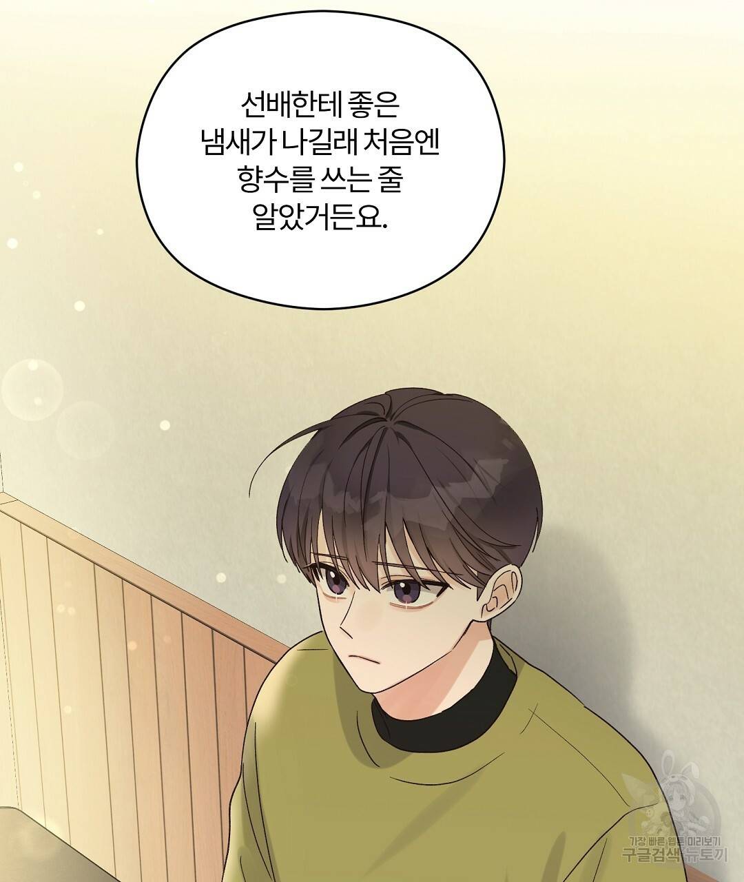 오메가 콤플렉스 10화 53