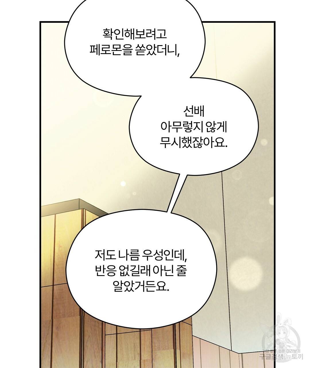 오메가 콤플렉스 10화 58