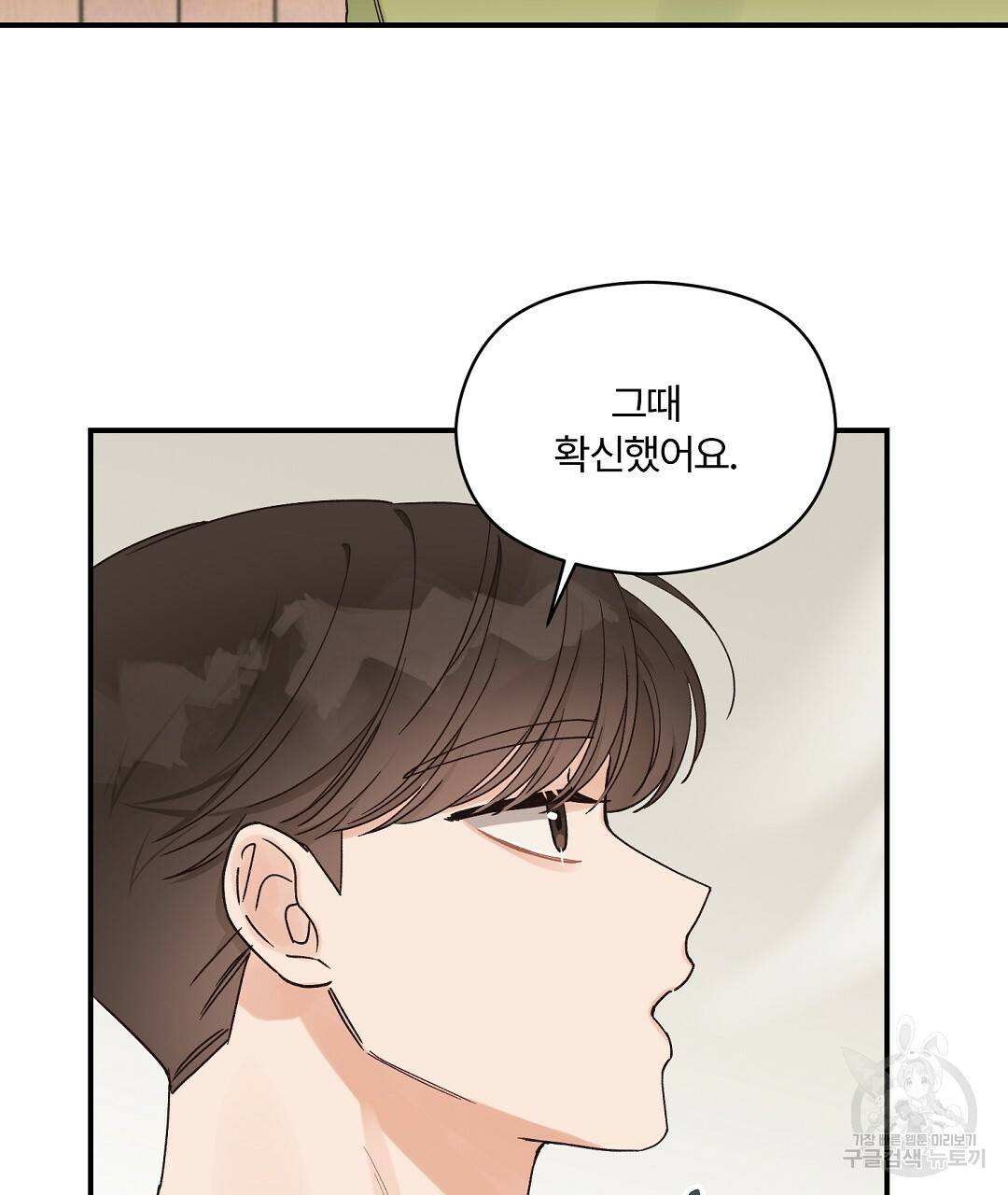 오메가 콤플렉스 10화 61