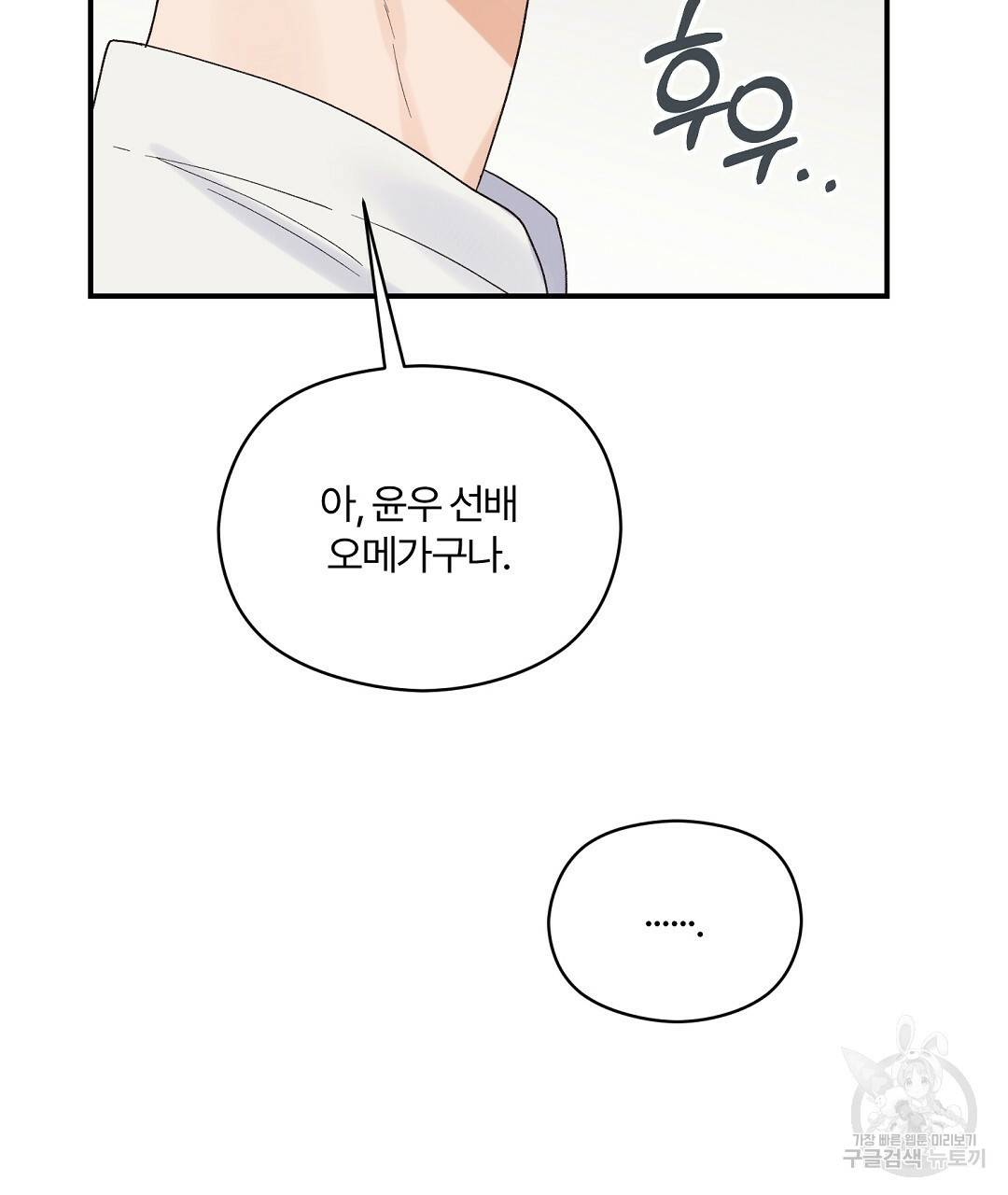 오메가 콤플렉스 10화 62