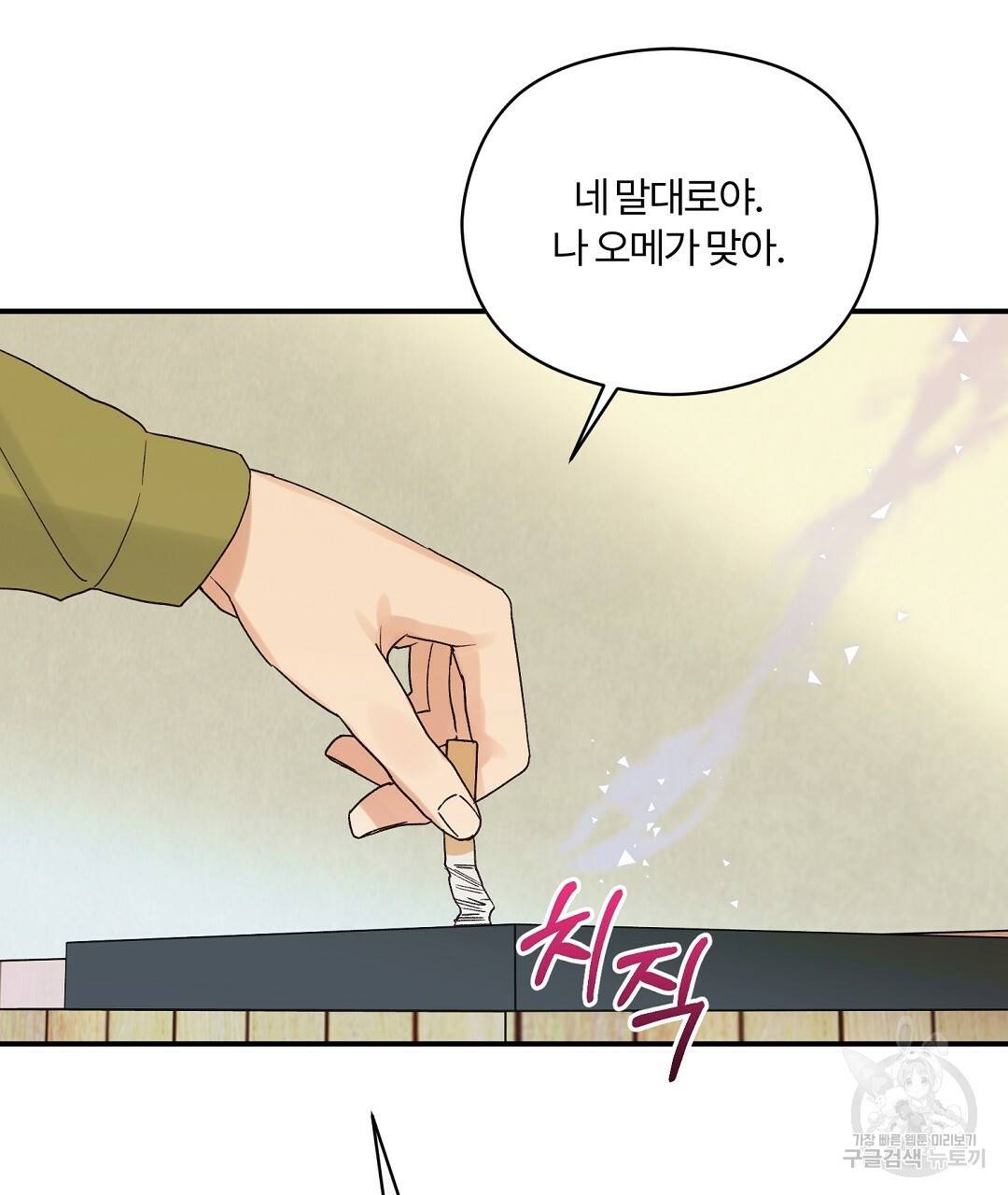 오메가 콤플렉스 10화 67