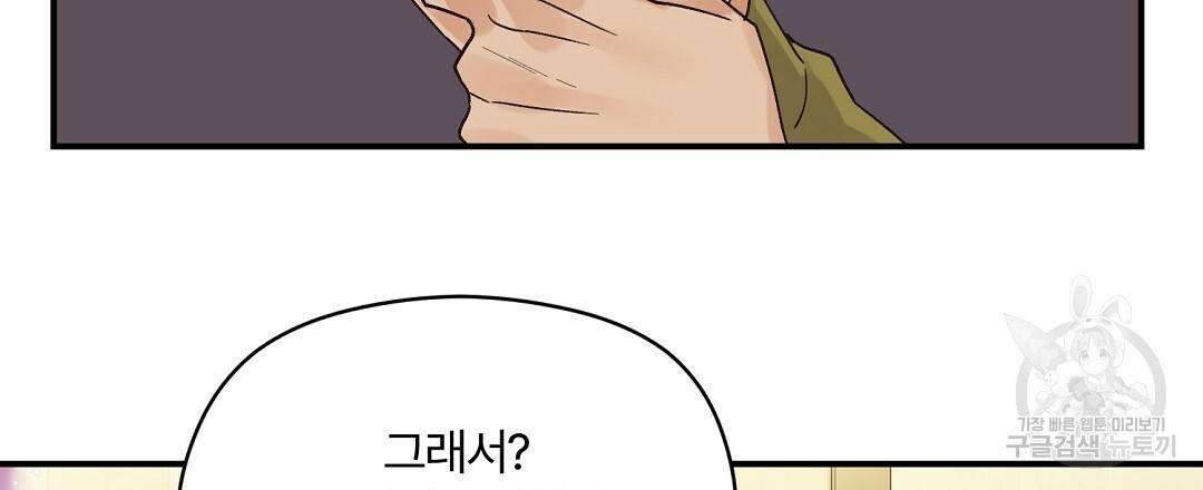 오메가 콤플렉스 10화 69