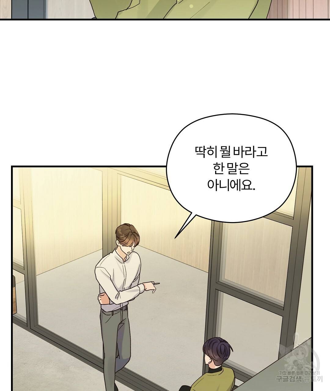 오메가 콤플렉스 10화 71