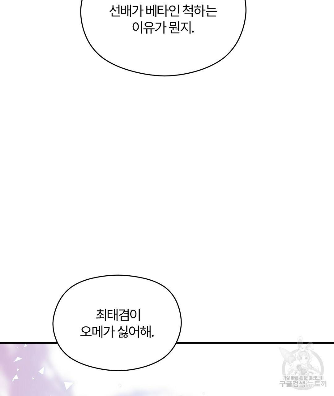 오메가 콤플렉스 10화 73