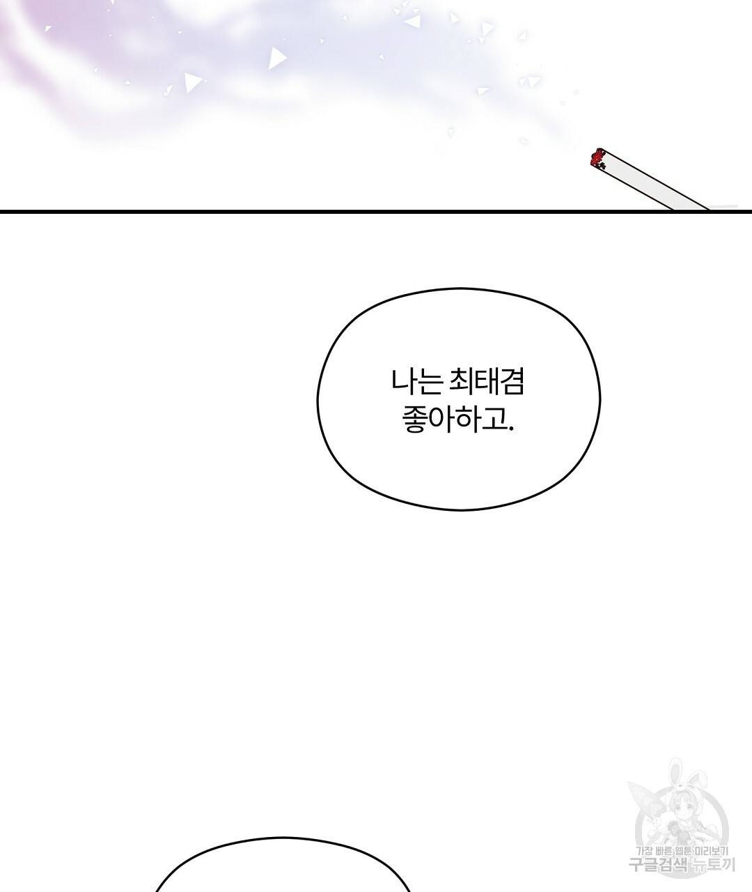 오메가 콤플렉스 10화 74