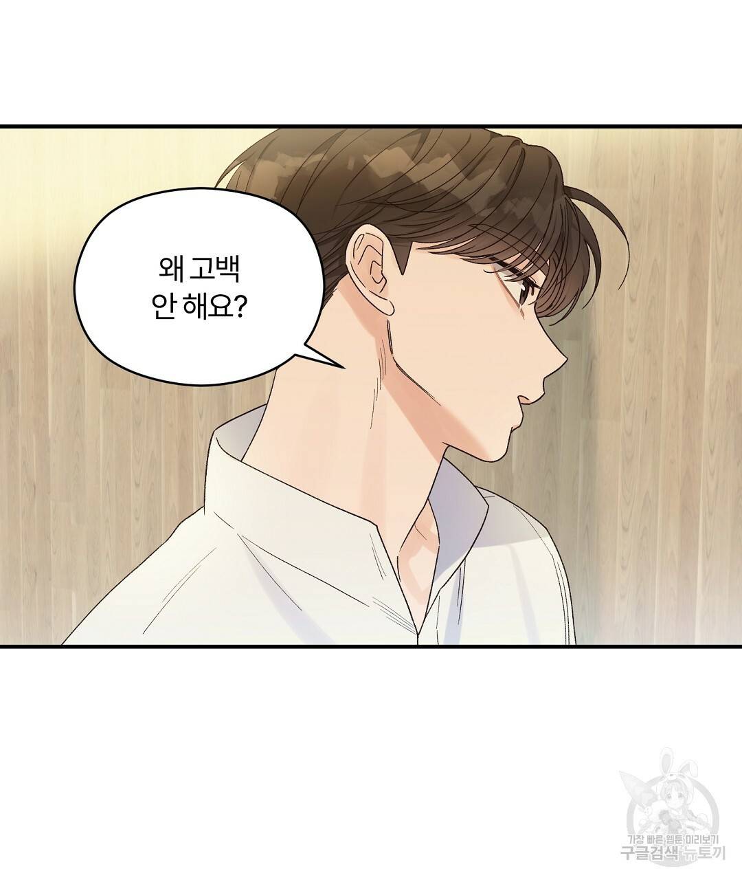 오메가 콤플렉스 10화 77