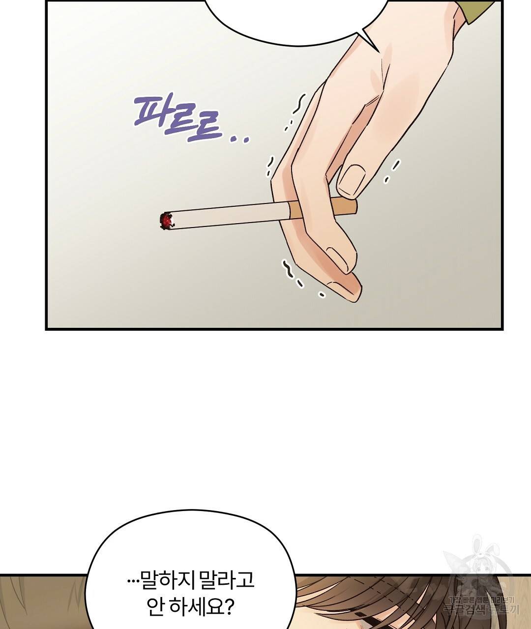 오메가 콤플렉스 10화 79