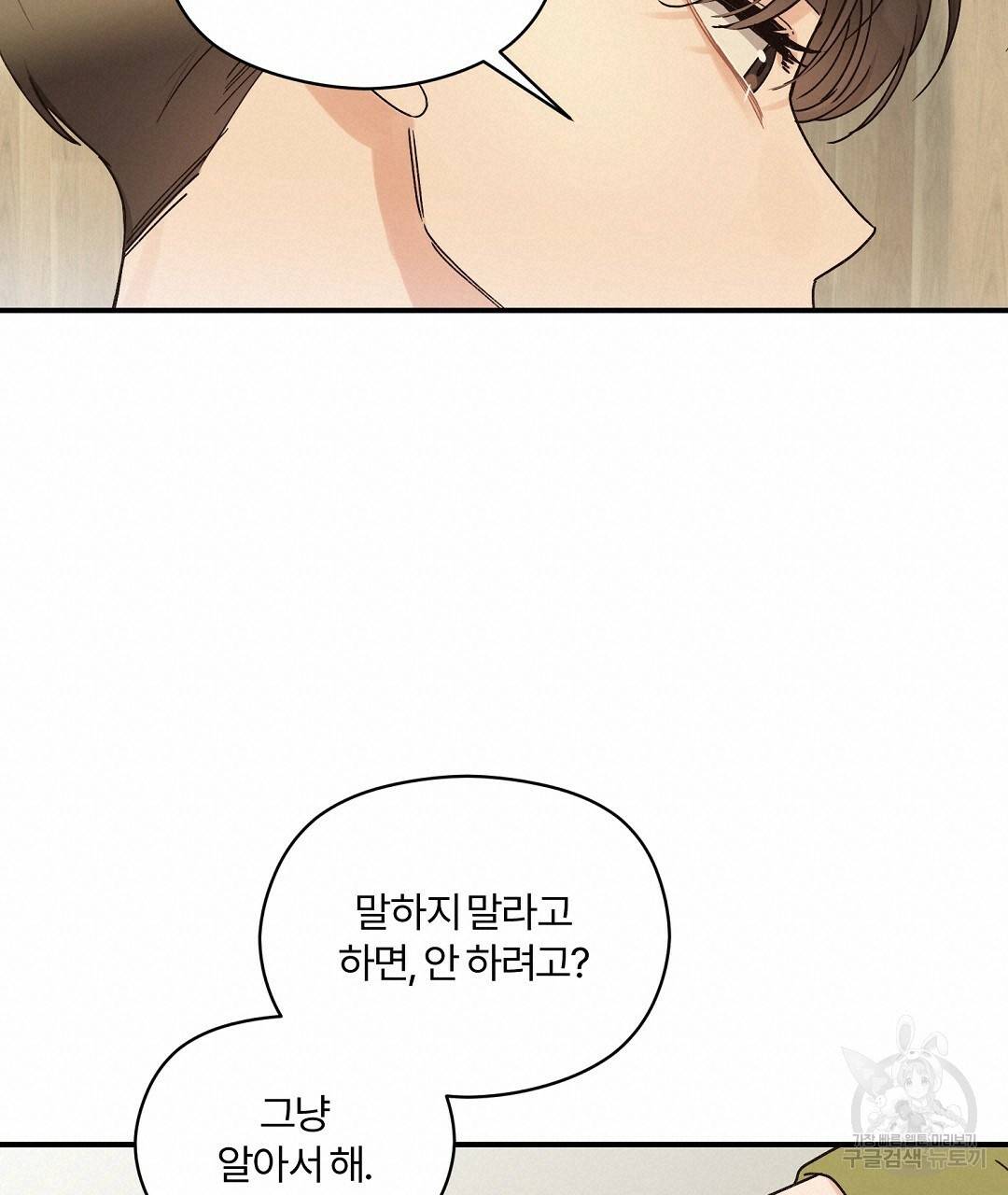 오메가 콤플렉스 10화 80