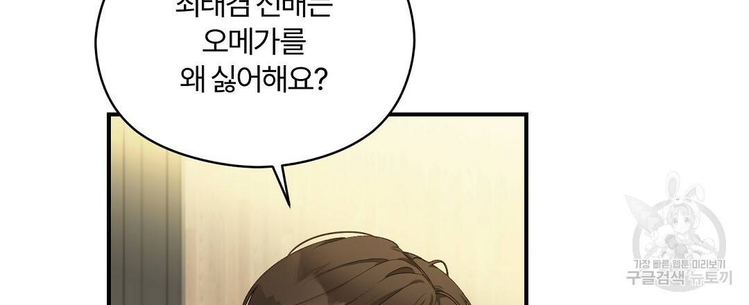 오메가 콤플렉스 10화 84