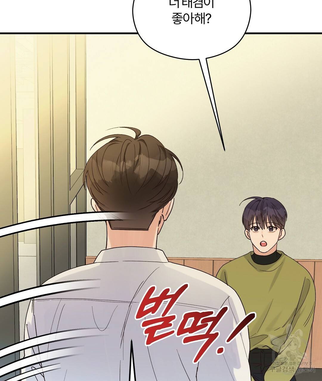 오메가 콤플렉스 10화 86