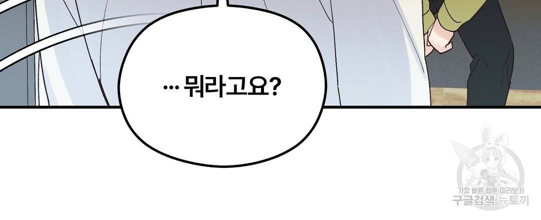 오메가 콤플렉스 10화 87