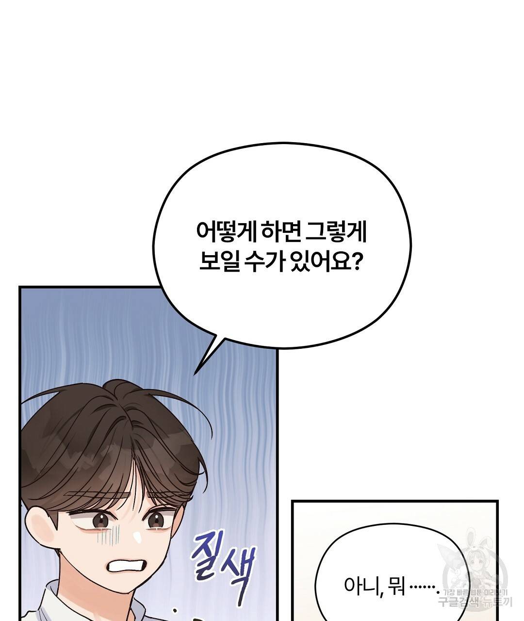 오메가 콤플렉스 10화 88