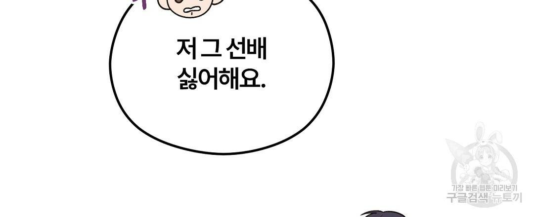 오메가 콤플렉스 10화 90
