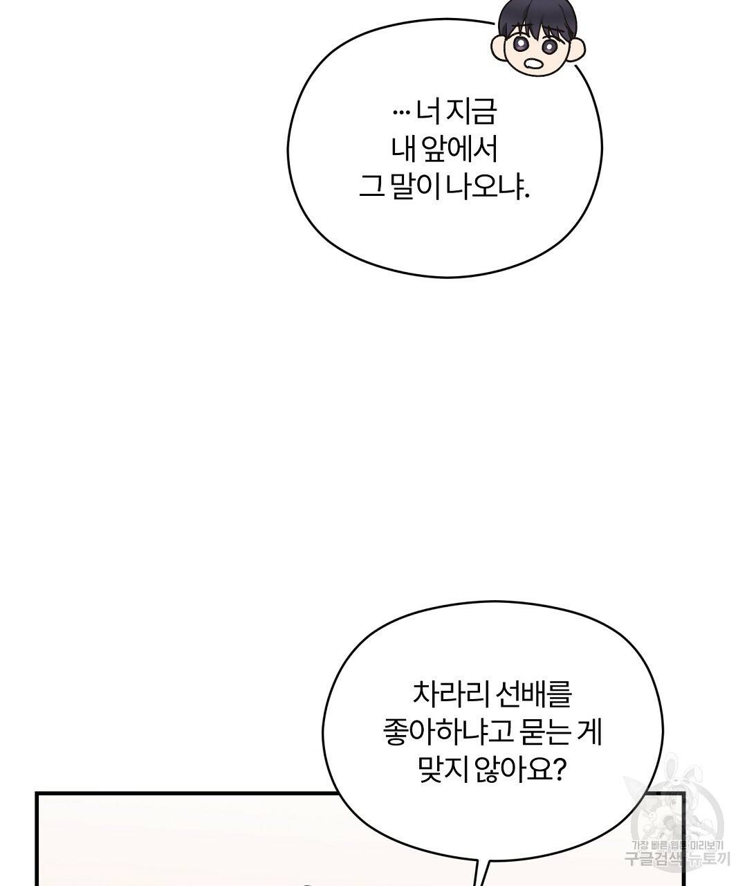 오메가 콤플렉스 10화 91