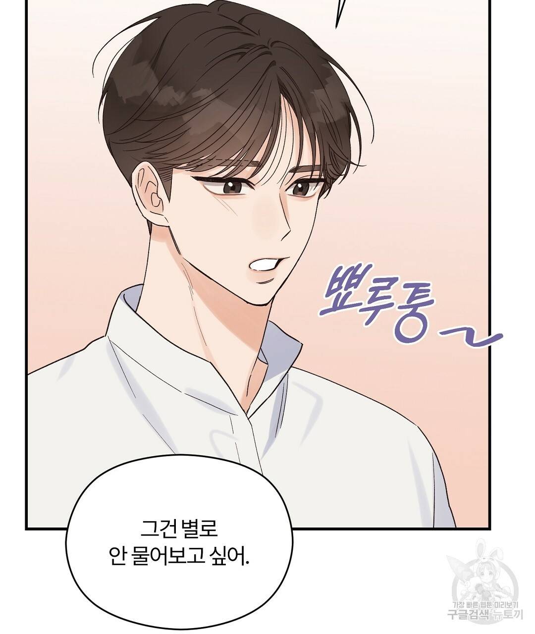 오메가 콤플렉스 10화 92