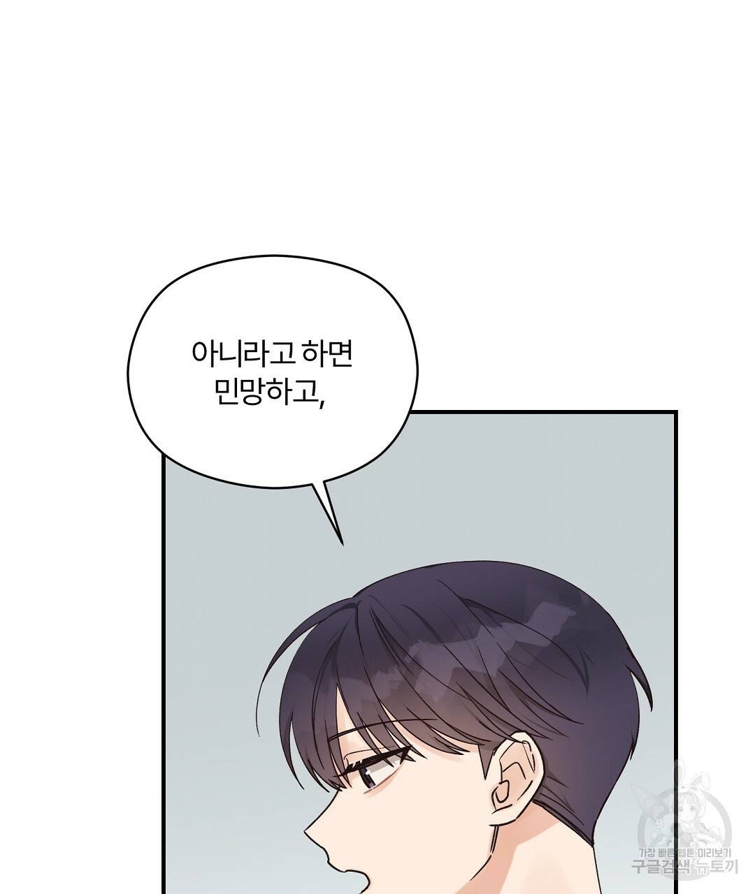 오메가 콤플렉스 10화 94
