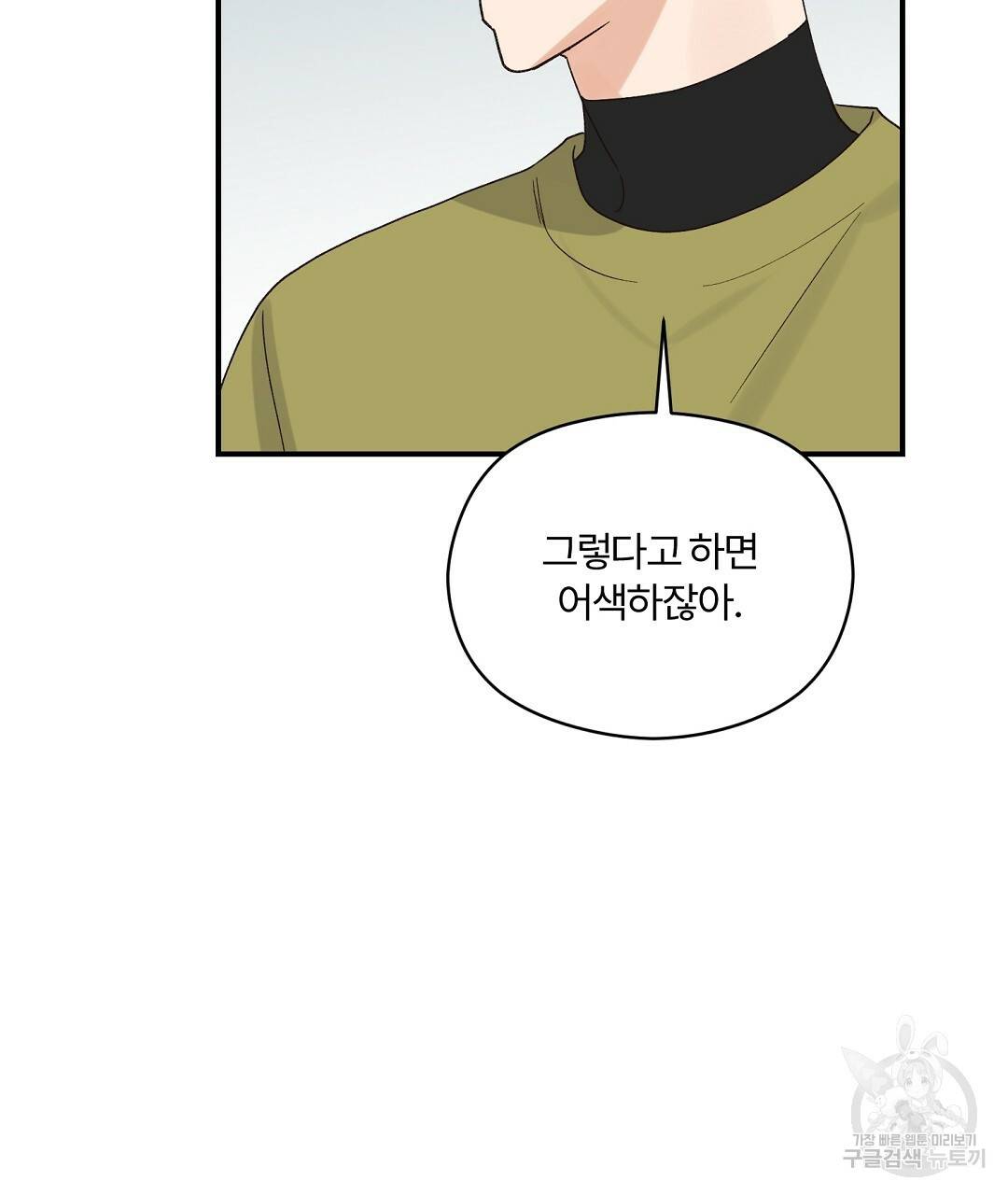 오메가 콤플렉스 10화 95