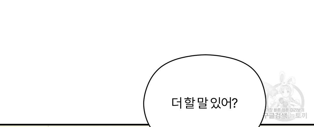 오메가 콤플렉스 10화 96