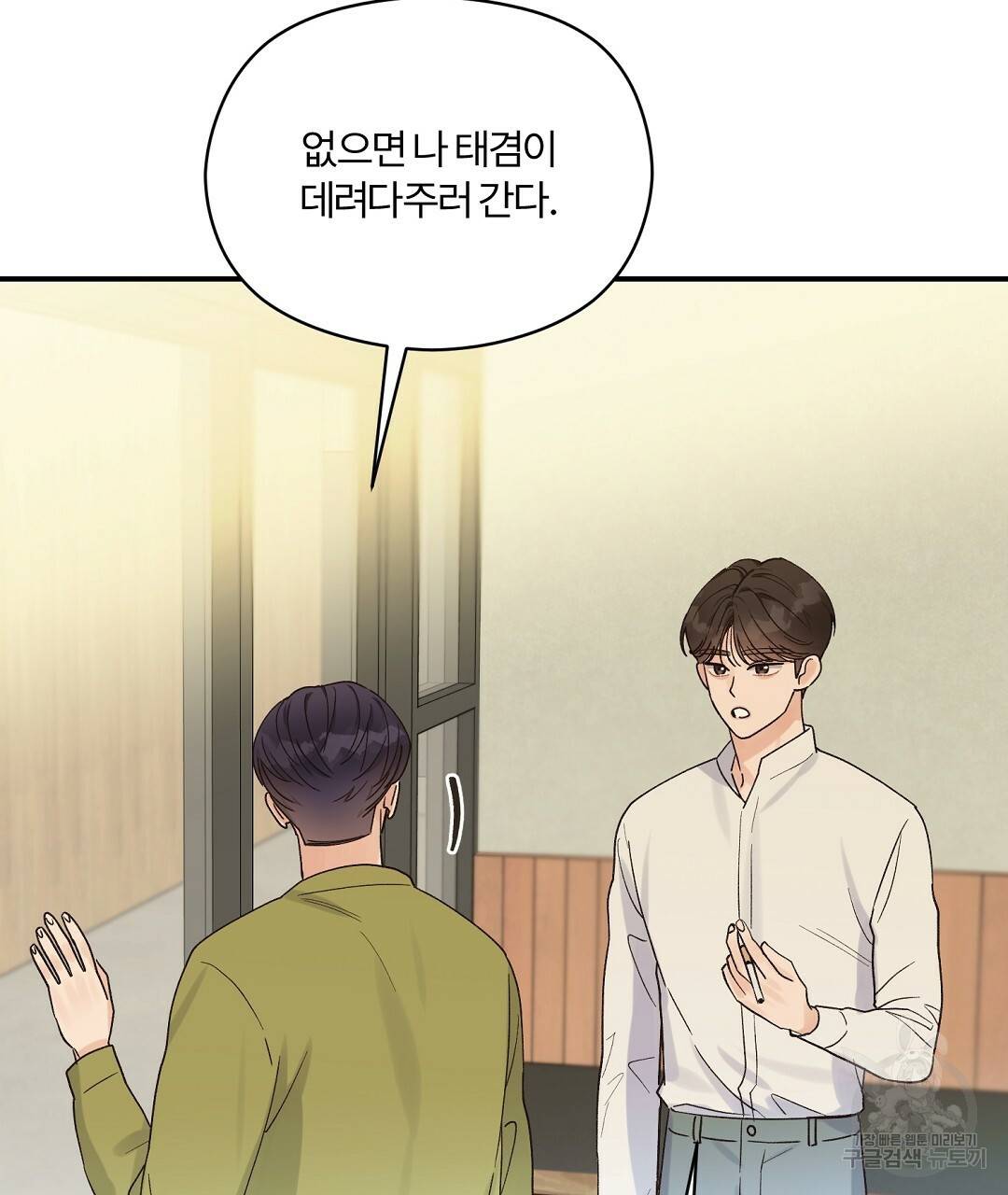 오메가 콤플렉스 10화 98