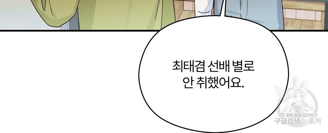 오메가 콤플렉스 10화 99