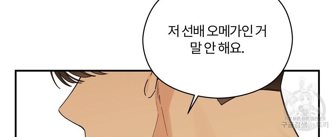 오메가 콤플렉스 10화 102