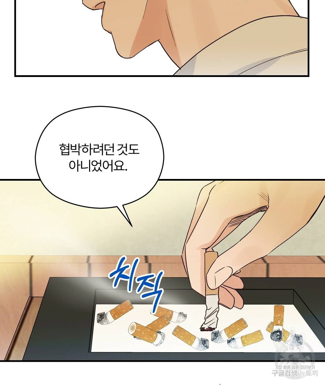 오메가 콤플렉스 10화 103