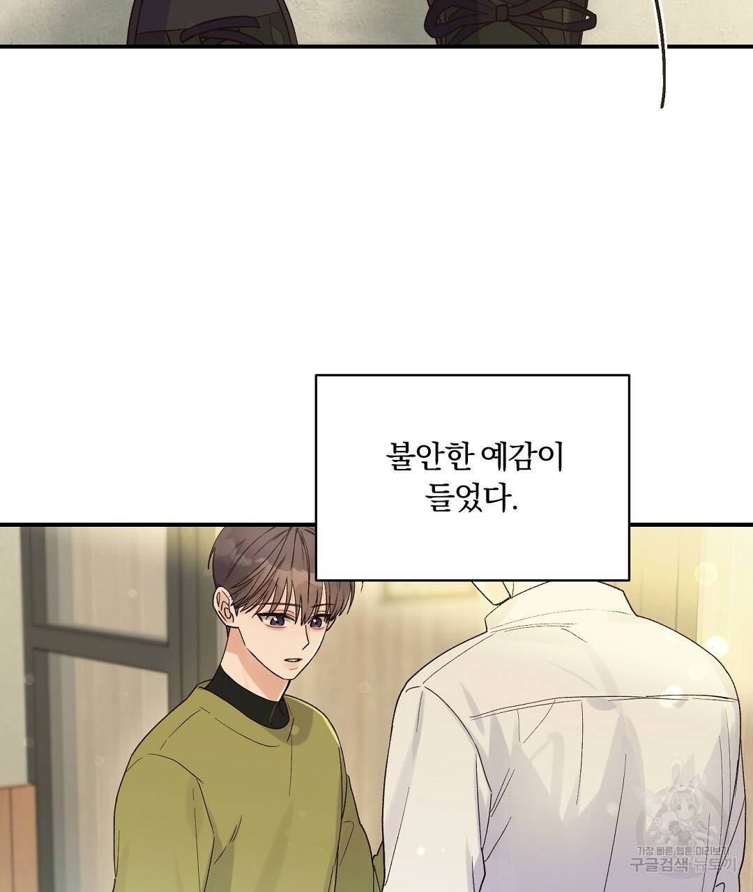 오메가 콤플렉스 10화 106