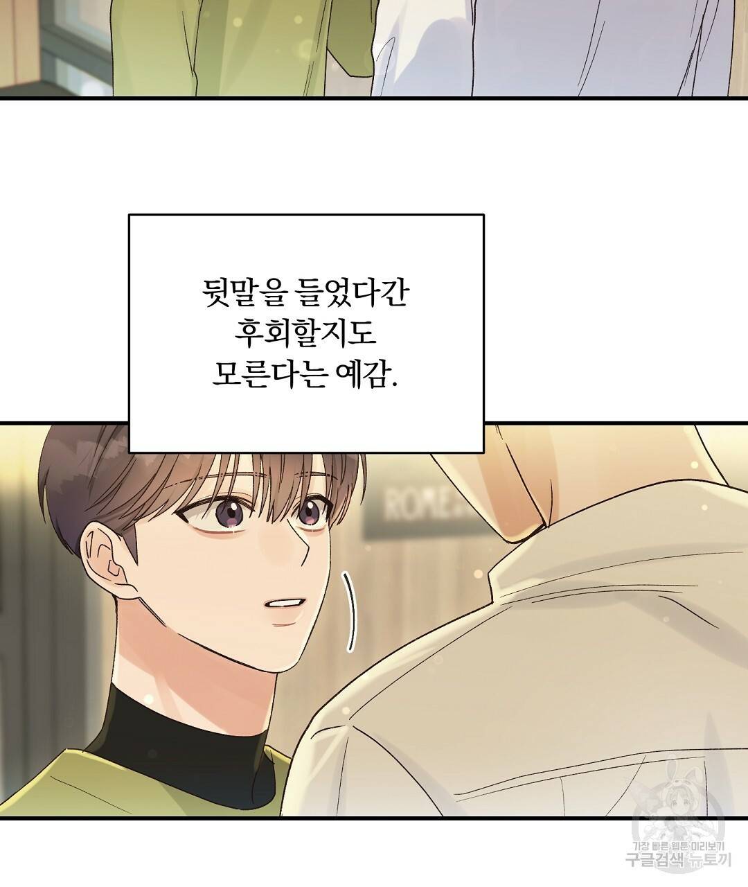 오메가 콤플렉스 10화 107