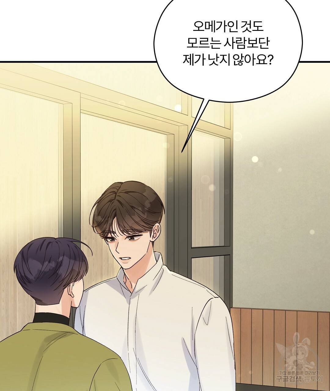 오메가 콤플렉스 10화 109