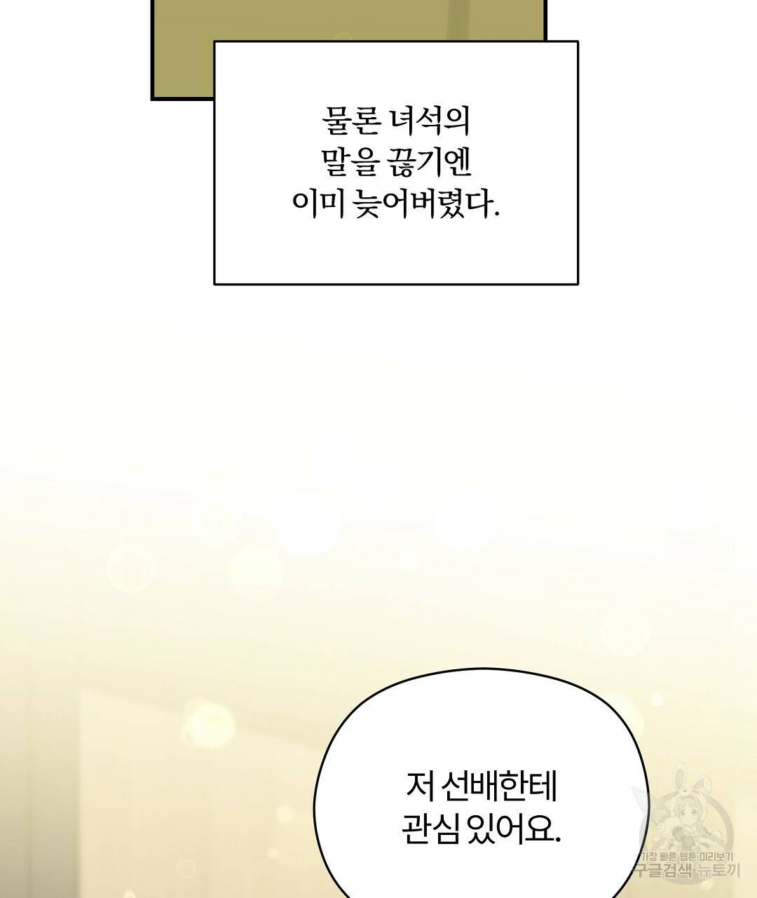 오메가 콤플렉스 10화 112
