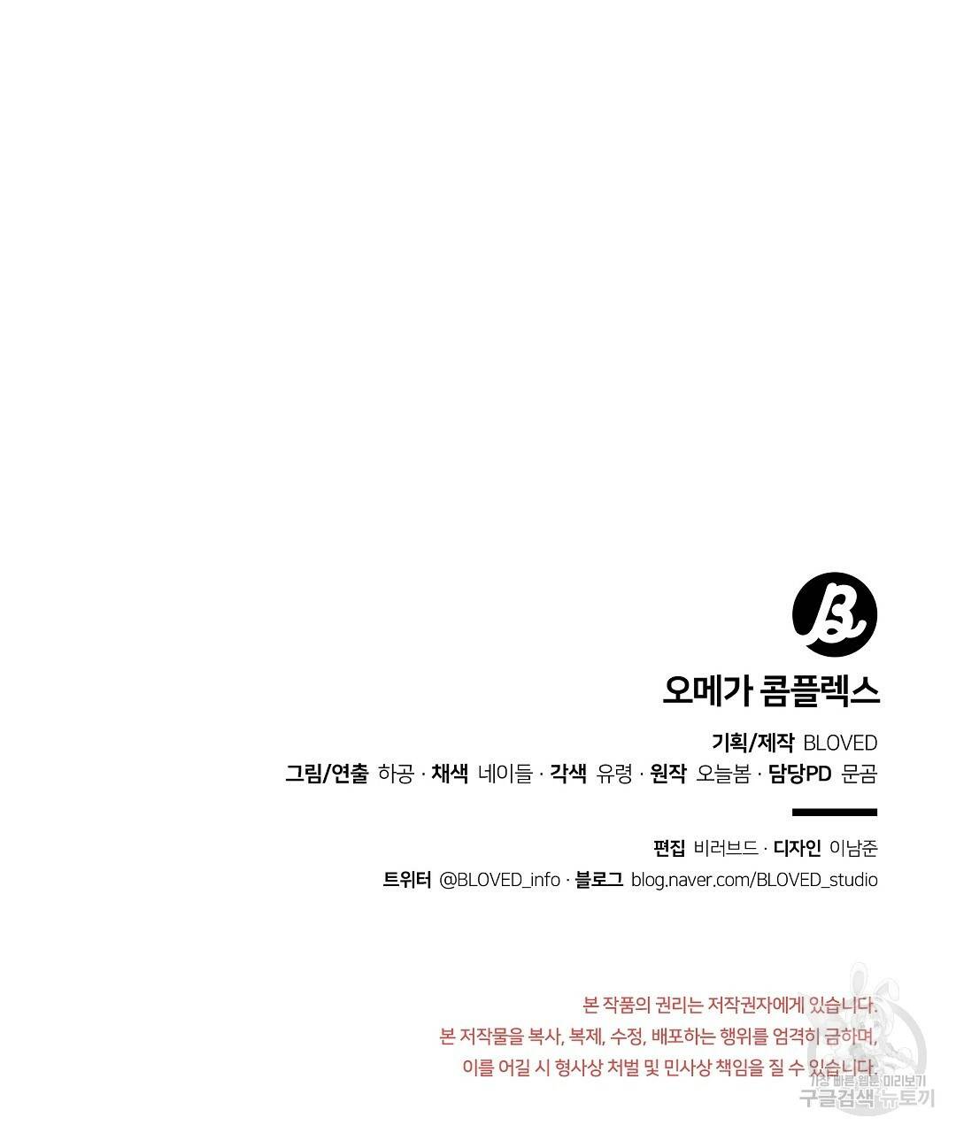 오메가 콤플렉스 10화 115