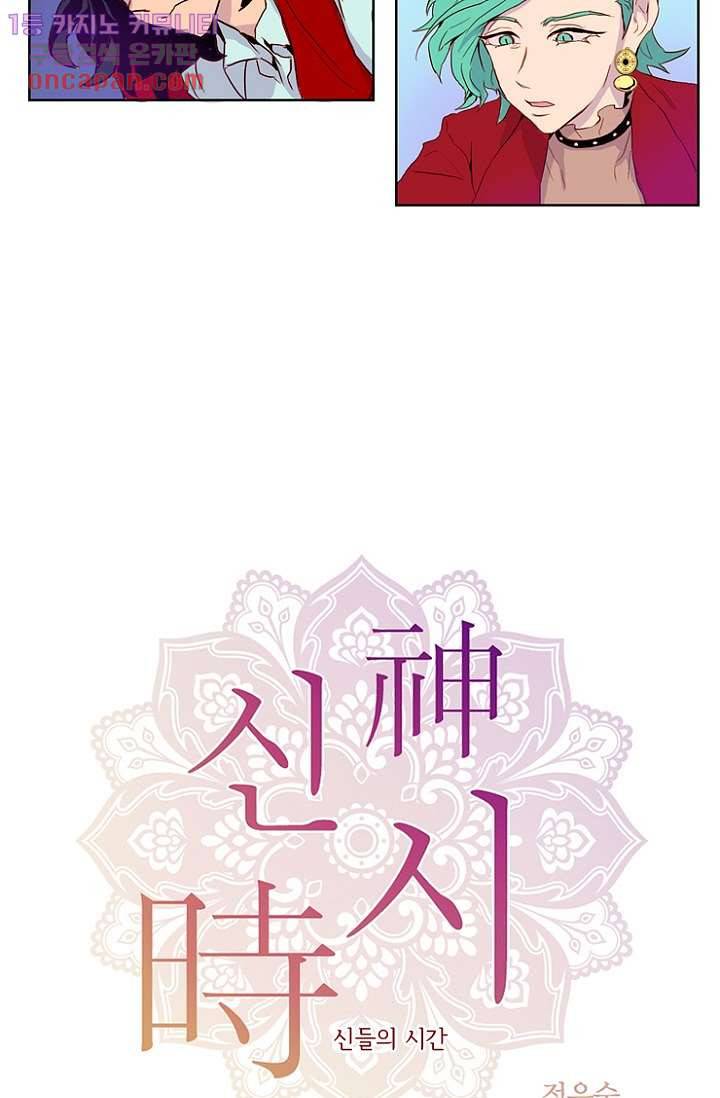 신시 25화 3