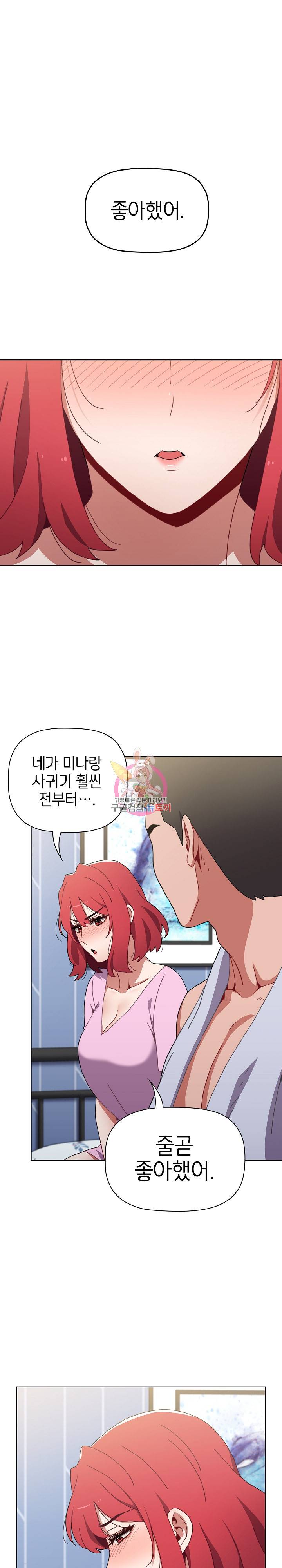 자취방 누나들 16화 1