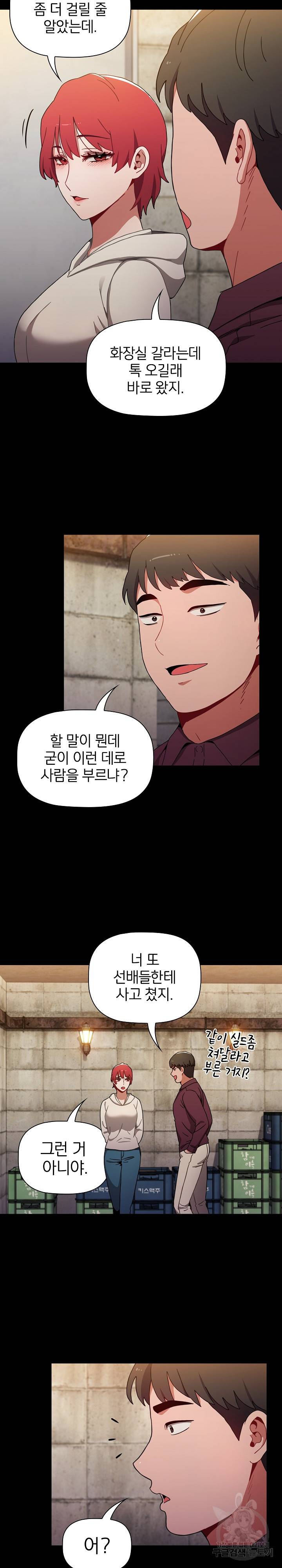 자취방 누나들 16화 6