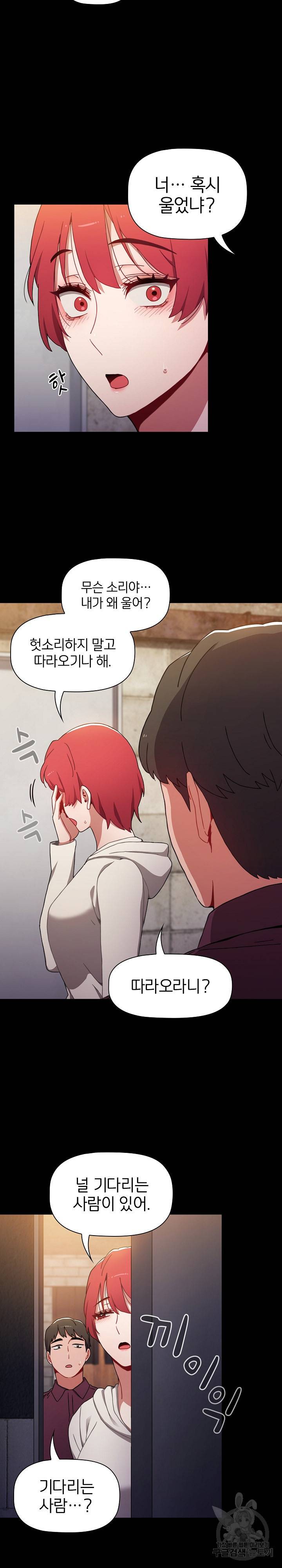 자취방 누나들 16화 7