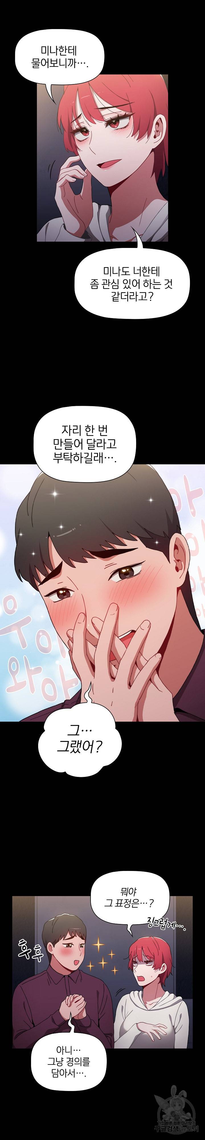 자취방 누나들 16화 9