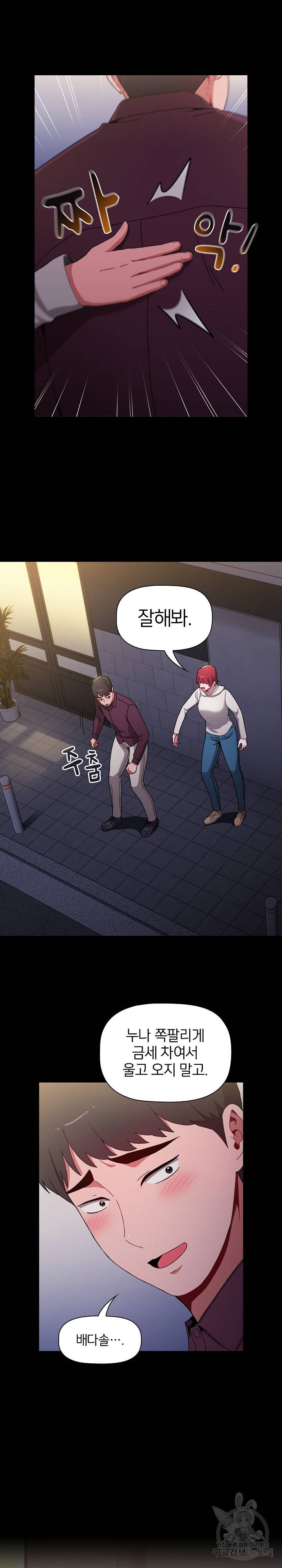 자취방 누나들 16화 10