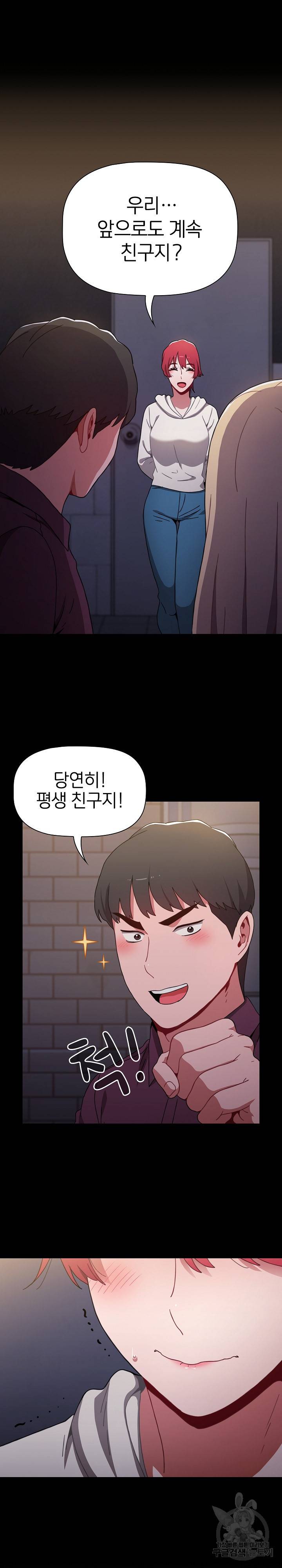 자취방 누나들 16화 12