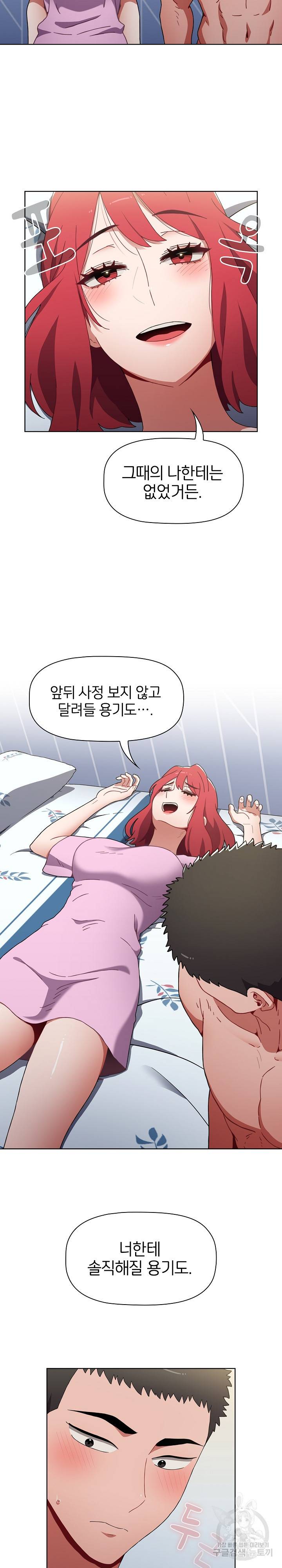 자취방 누나들 16화 15
