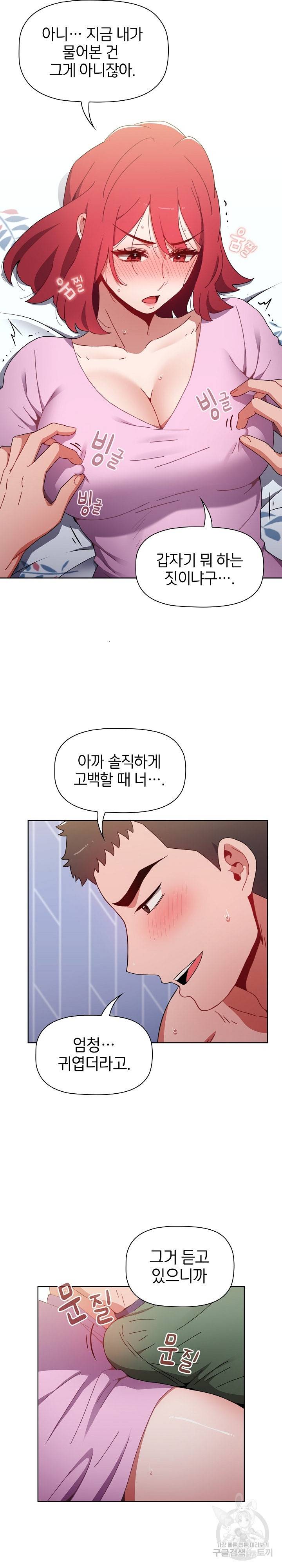 자취방 누나들 16화 18