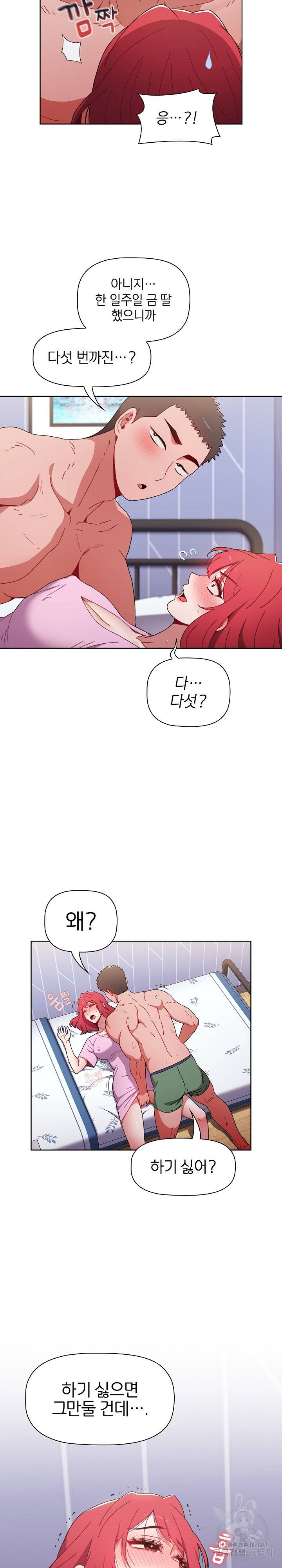 자취방 누나들 16화 20