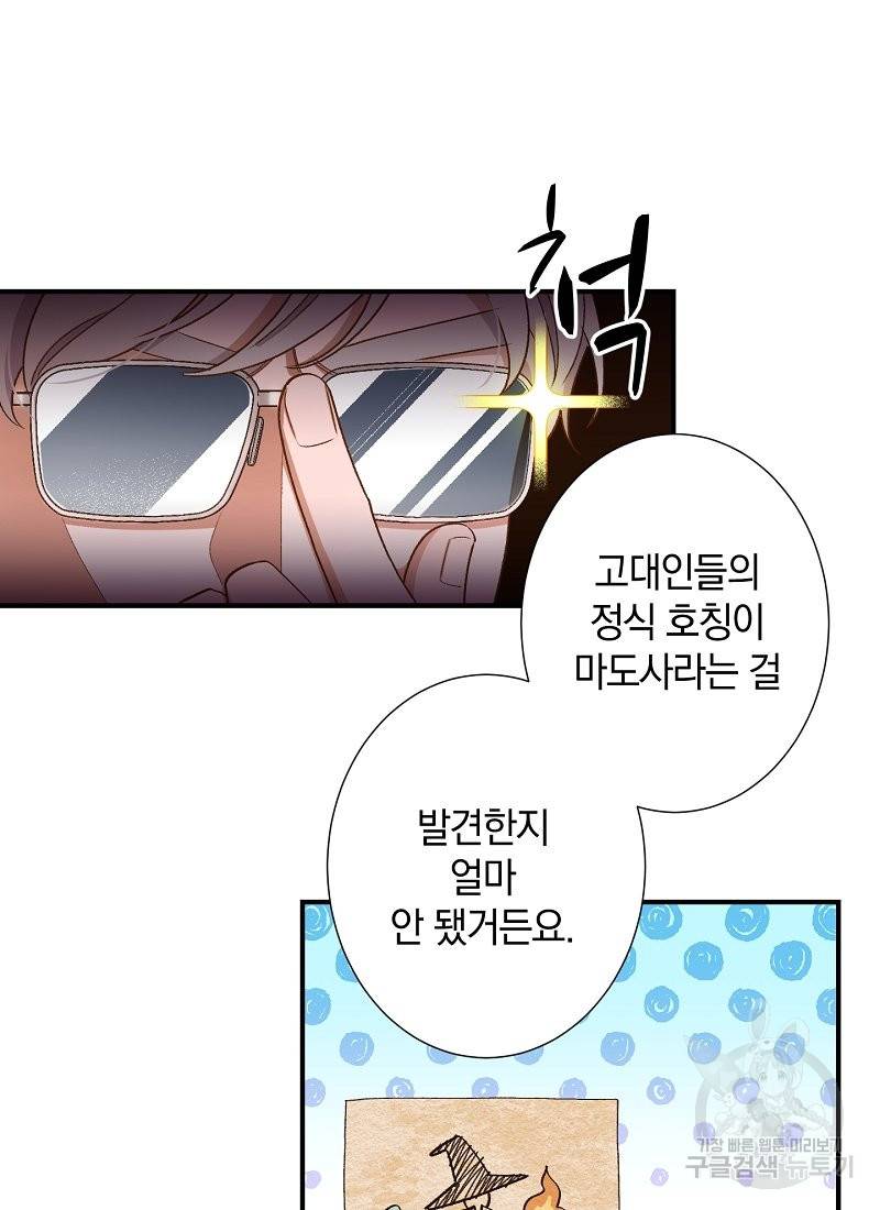 흰 족제비 양에게 죽음을! 5화 5