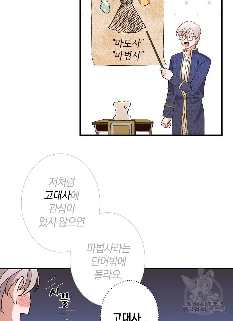 흰 족제비 양에게 죽음을! 5화 6