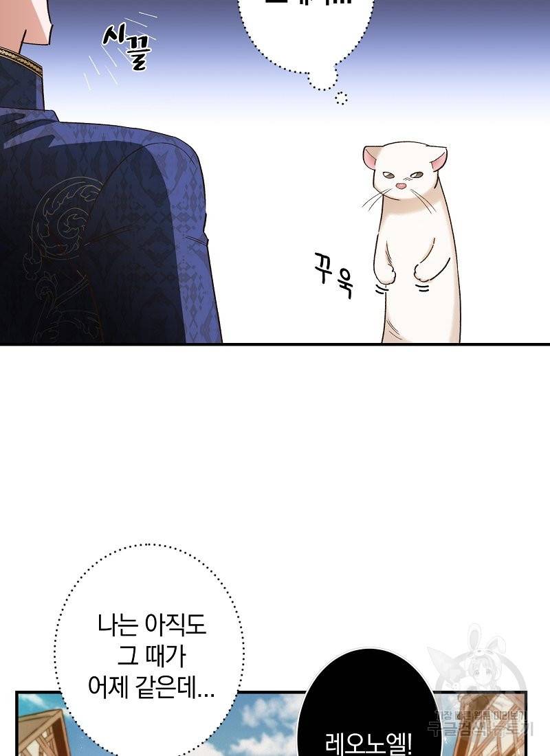 흰 족제비 양에게 죽음을! 5화 7