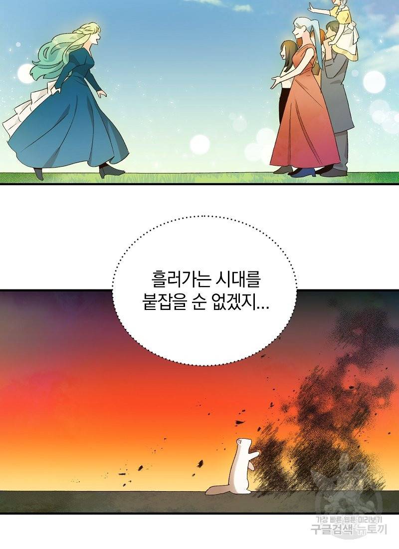 흰 족제비 양에게 죽음을! 5화 10