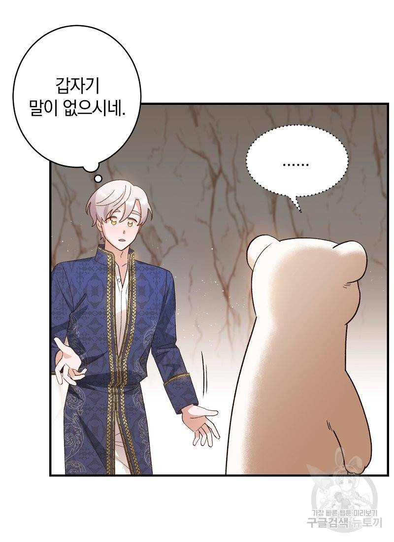 흰 족제비 양에게 죽음을! 5화 11