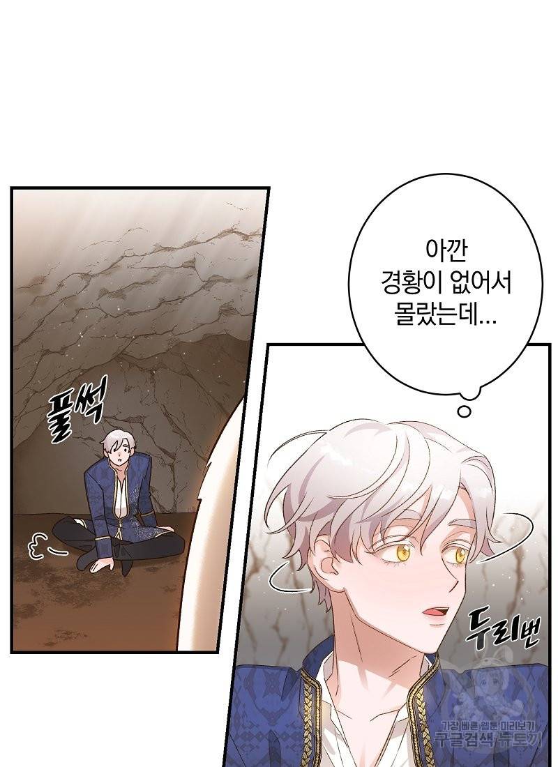 흰 족제비 양에게 죽음을! 5화 12
