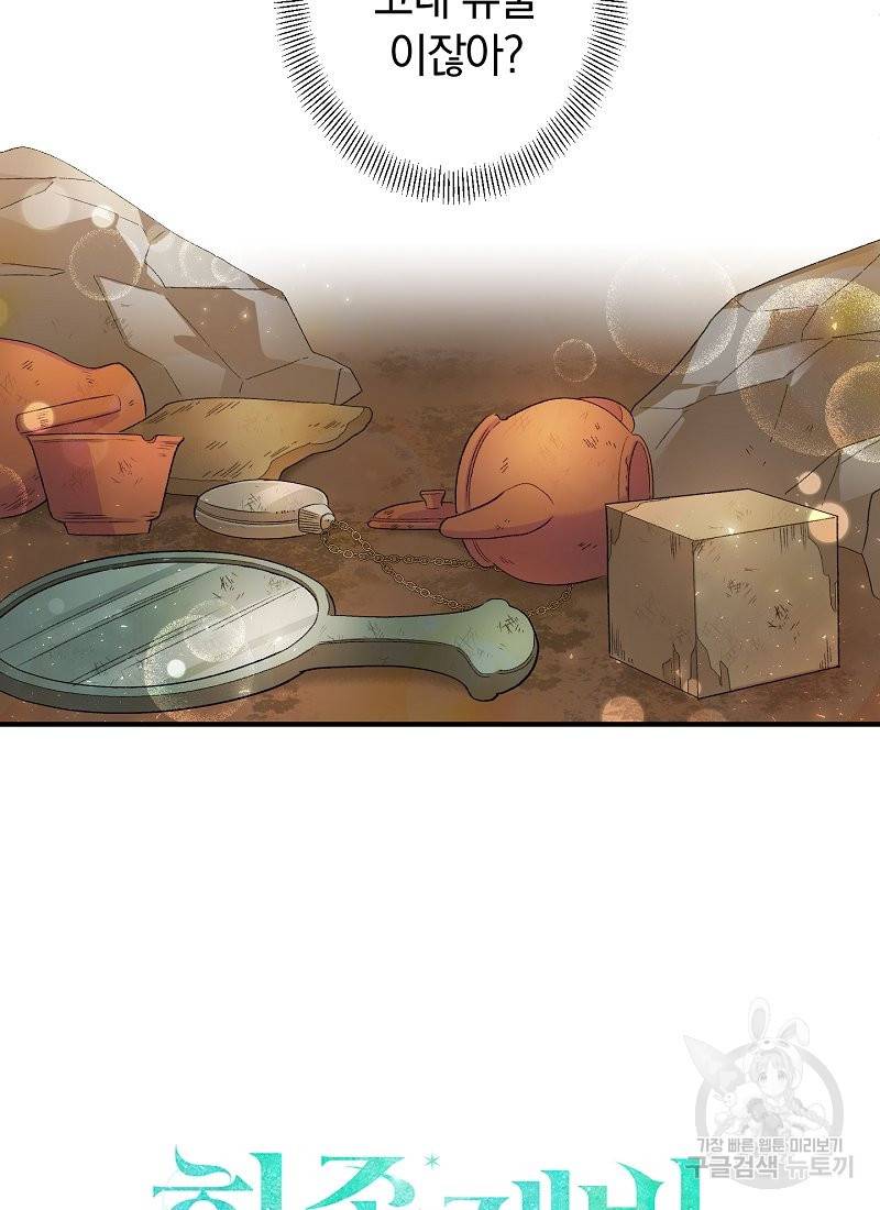 흰 족제비 양에게 죽음을! 5화 14